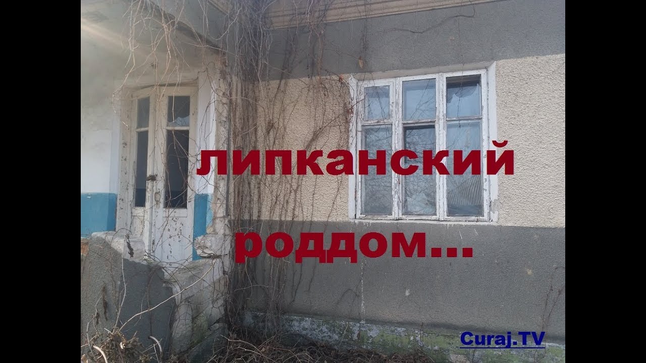 Maternitatea din Lipcani uitata in ruini - Curaj.TV