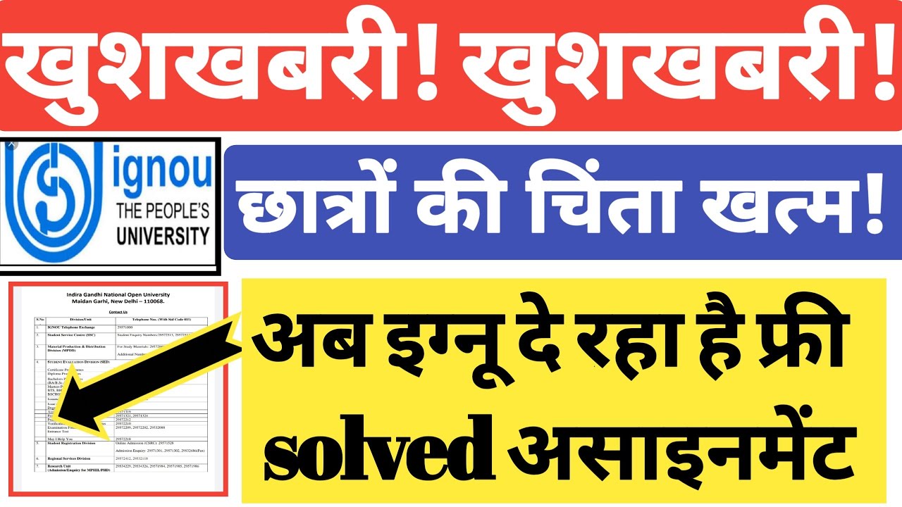 IGNOU Assignments कब Submit करने है?| 2019-20 या 2020-21, कौनसे Assignments करें?|free download|