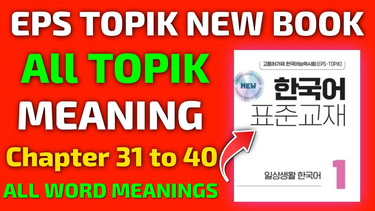 Eps new book 2025 Chapter 31 to 40 word meaning | eps topik new meaning | chapter all meaning |kamal