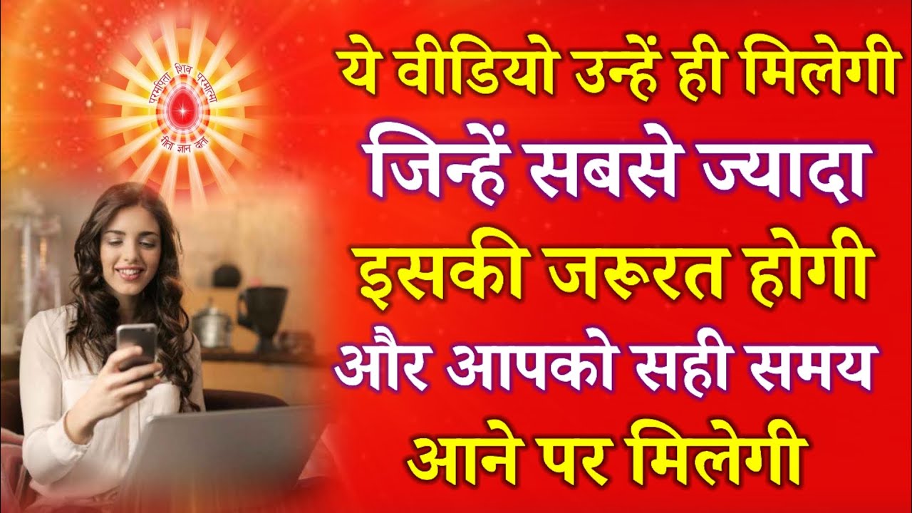 ये वीडियो उन्हें ही मिलेगी जिन्हें सबसे ज्यादा इसकी जरूरत होगी और आपको सही समय आने पर ही मिलेगी !