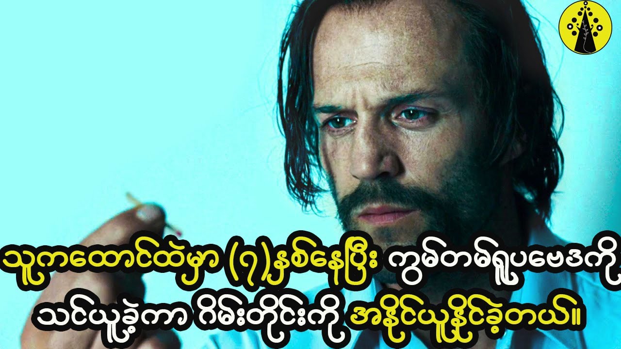 သူက ထောင်ထဲမှာ ၇ နှစ်နေခဲ့ပြီး ကွမ်တမ်ရူပဗေဒကိုသင်ယူခဲ့ကာ ဂိမ်းတိုင်းကိုအနိုင်ရအောင် ကစားတတ်ခဲ့တယ်။