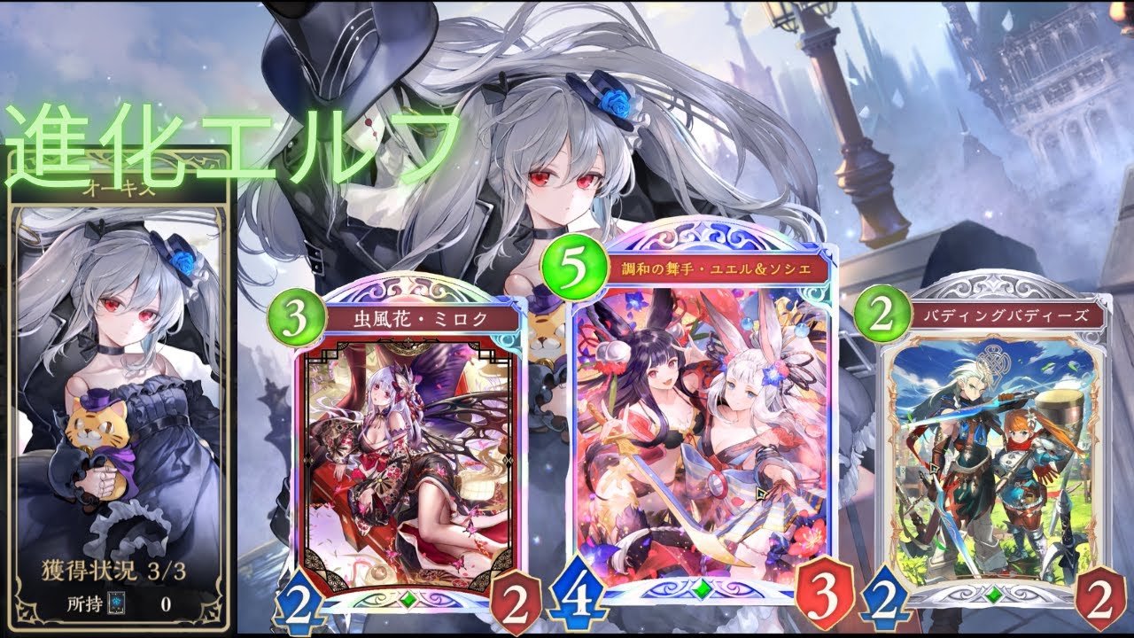 進化エルフ改良してくpart8　EPIC挑戦　【シャドバWB】