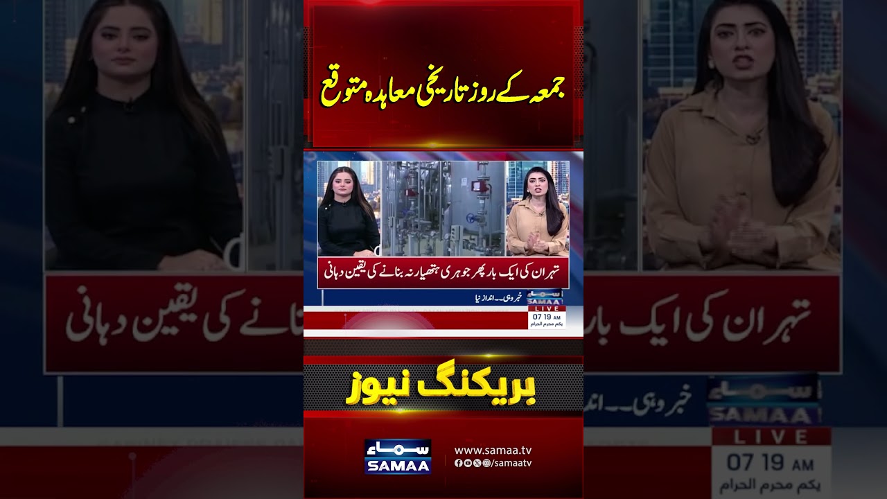 US Iran Deal in 2 Days | Historic Agreement Expected on Friday | Samaa TV