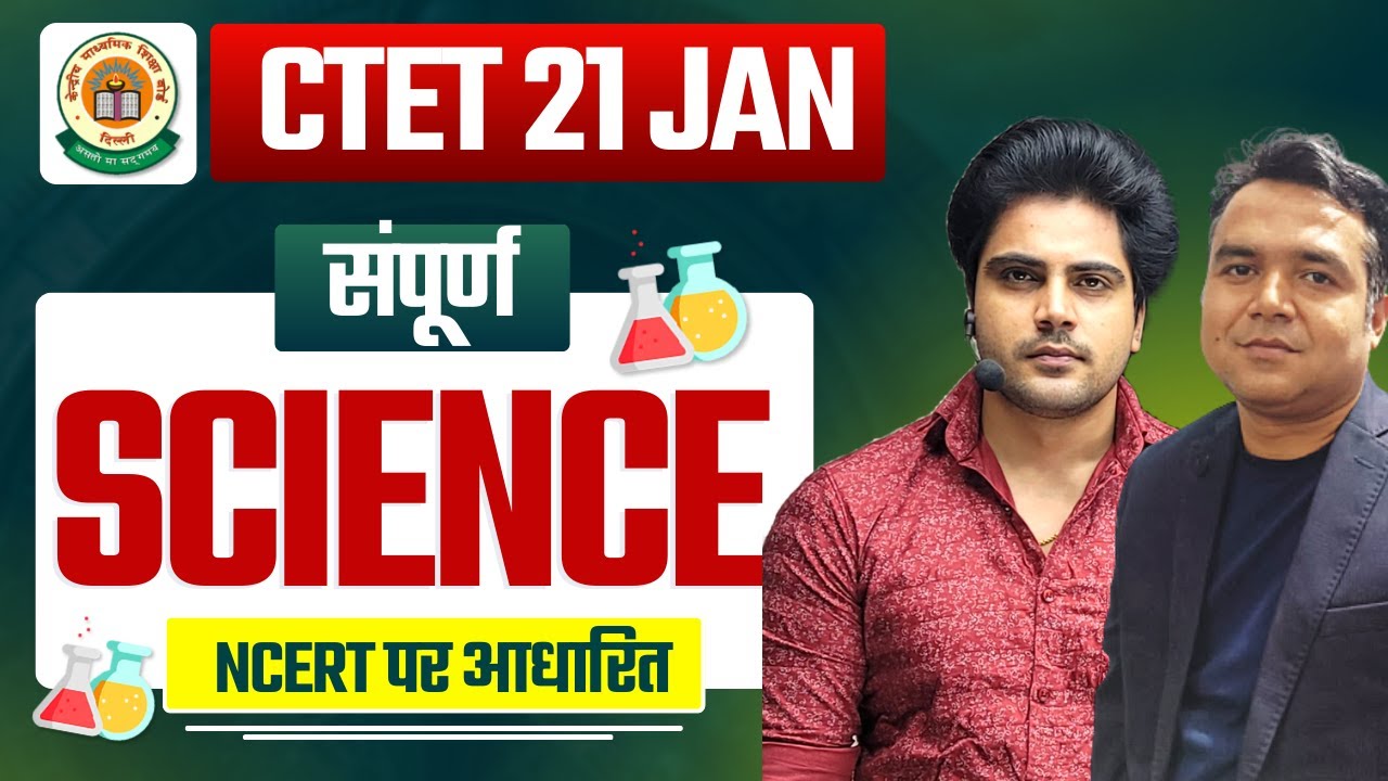 CTET 21 JAN सम्पूर्ण SCIENCE by Sachin Academy live 8pm