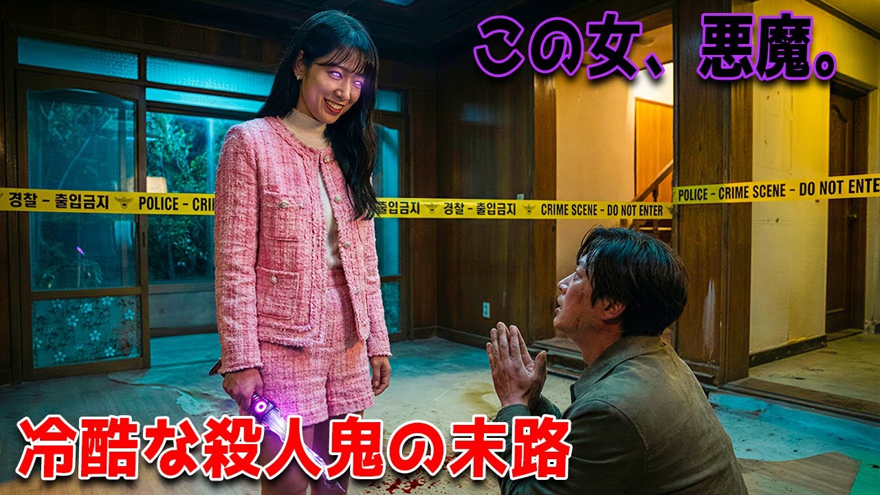 地獄から来た悪魔が人間の体を乗っ取り、悔い改めない犯罪者たちを裁き、罰する。【映画紹介】