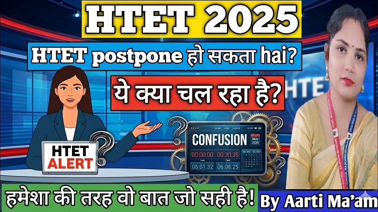 HTET might be postponed!//#htetinformation #htet2025 #htetexamdate #htet #htetexam #htetpreparation