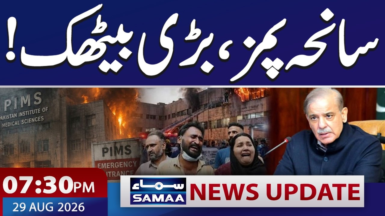 PIMS Hospital Tragedy | PM Shehbaz Chairs Key Meeting | 7:30 PM News Update | SAMAA TV