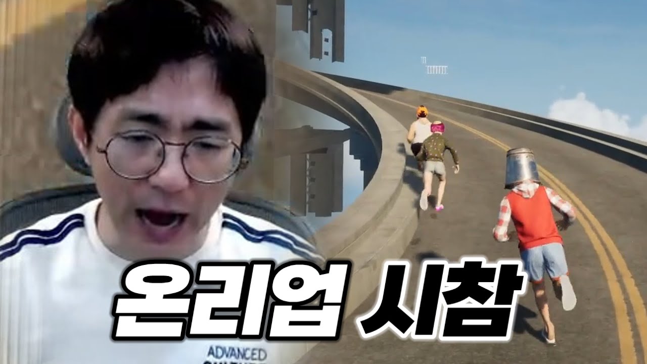 OnlyClimb I 온리업 시참버전 1일차 231225