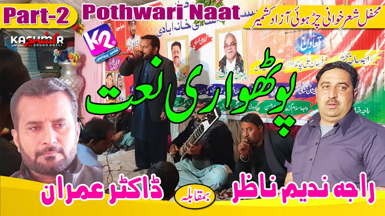 Raja Nadeem Nazar vs Dr Imran - Pothwari Naat || Charhoi || Part - 2