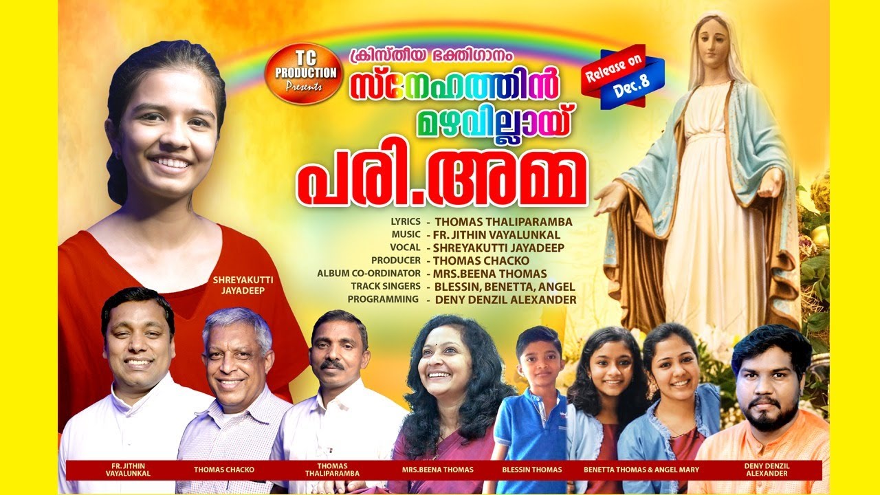CHURCH BELL'S  NEW CHRISTIAN DEVOTIONAL by SREYAKUTTY {SREYA JAYADEEP} LYRICS: THOMAS THALIPARAMBA,
