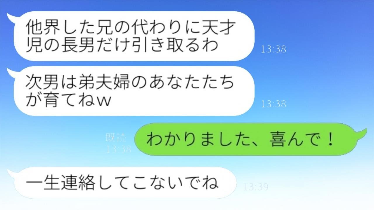 義兄が双子を失った後、義姉は「優れた長男は私が育てるけど、次男はあなたに任せたい」と言いました。私が「わかりました、喜んで引き受けます」と答えると、義姉は「もう連絡しないで」と言いました。それから7…