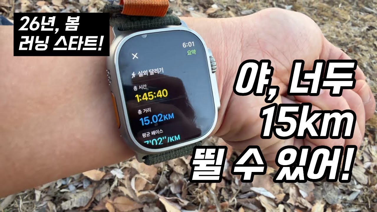 [러닝브이로그]EP.97 세월이 도적같이 빠릅니다! 망설이지 말고 뛰세요!!!!!