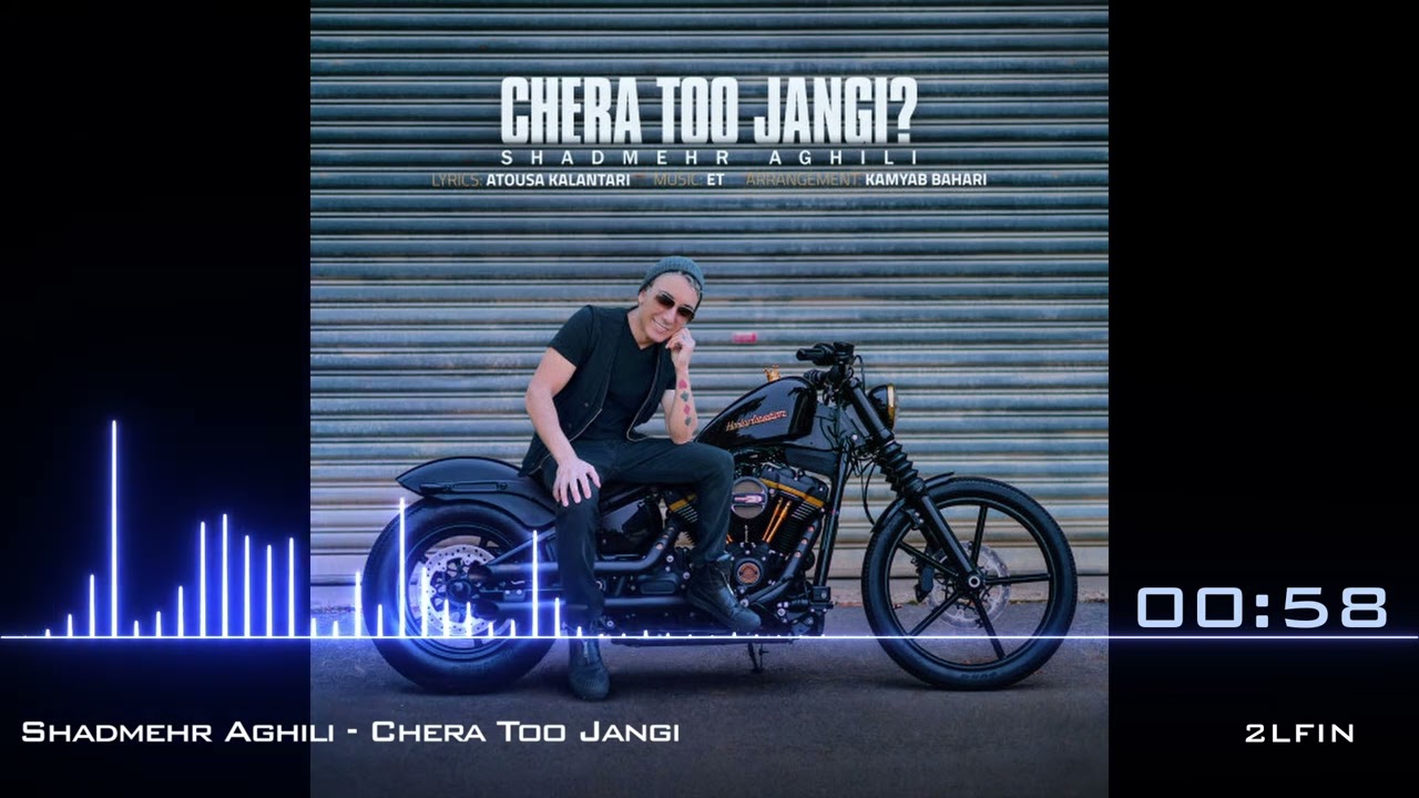 Shadmehr Aghili - Chera Too Jangi (شادمهر عقیلی - چرا تو جنگی)
