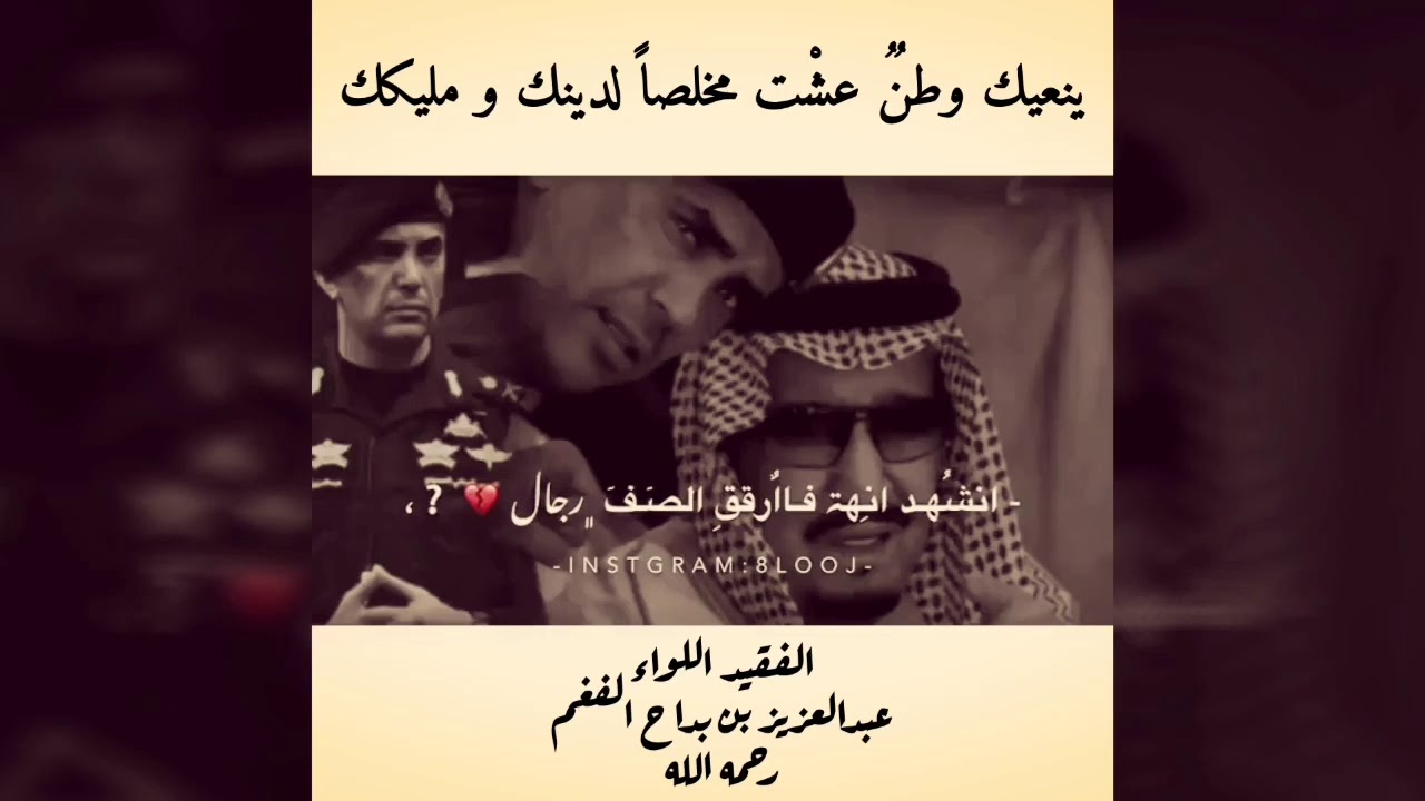 رحيل اللواء عبدالعزيز بداح الفغم رحمه الله