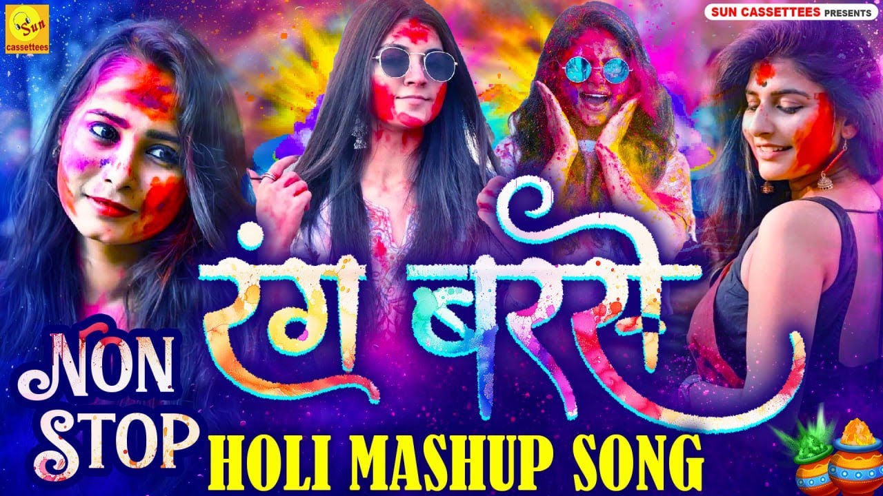 non stop holi Mashup 2025 आईये सुंदर-सुंदर सभी होली songs एक साथ सुने