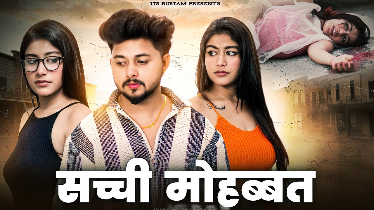 सच्ची मोहब्बत - True Love | Emotional Love Story || its Rustam