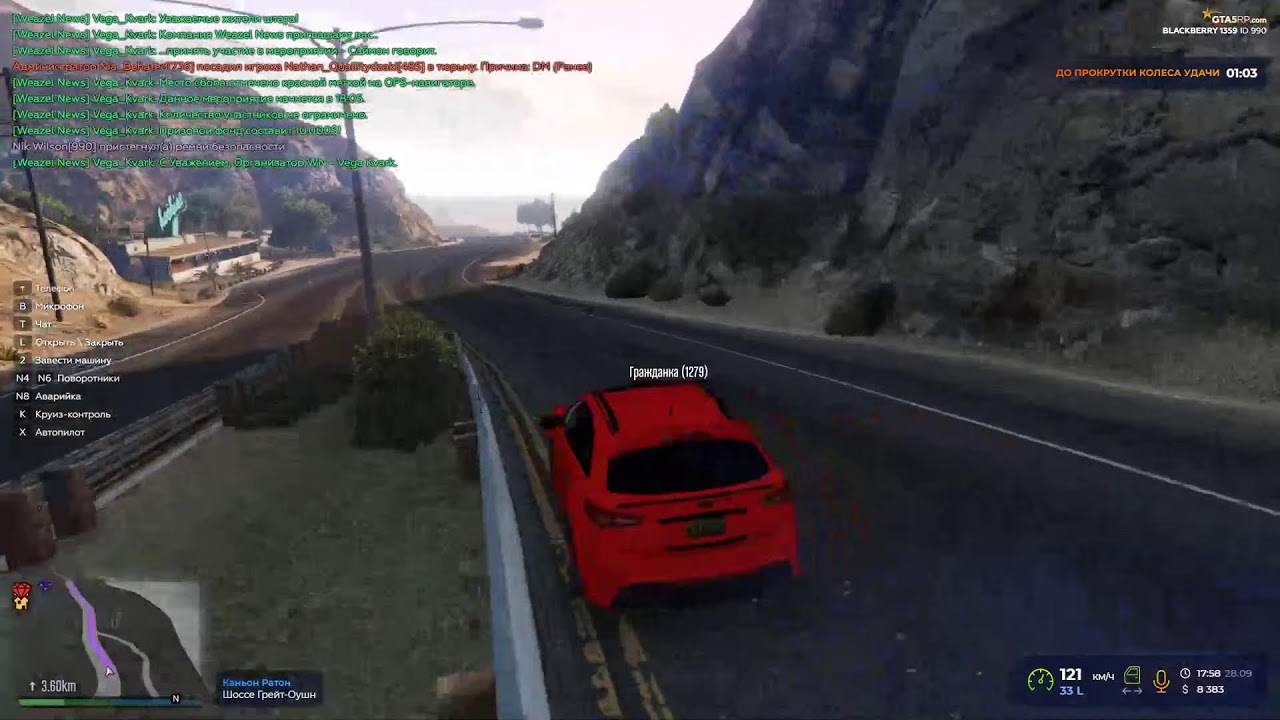 GTA 5 RP | Blackberry | GOV