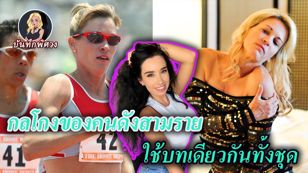กลางวันเป็นนักกีฬา กลางคืนเป็นสาวรับงาน?