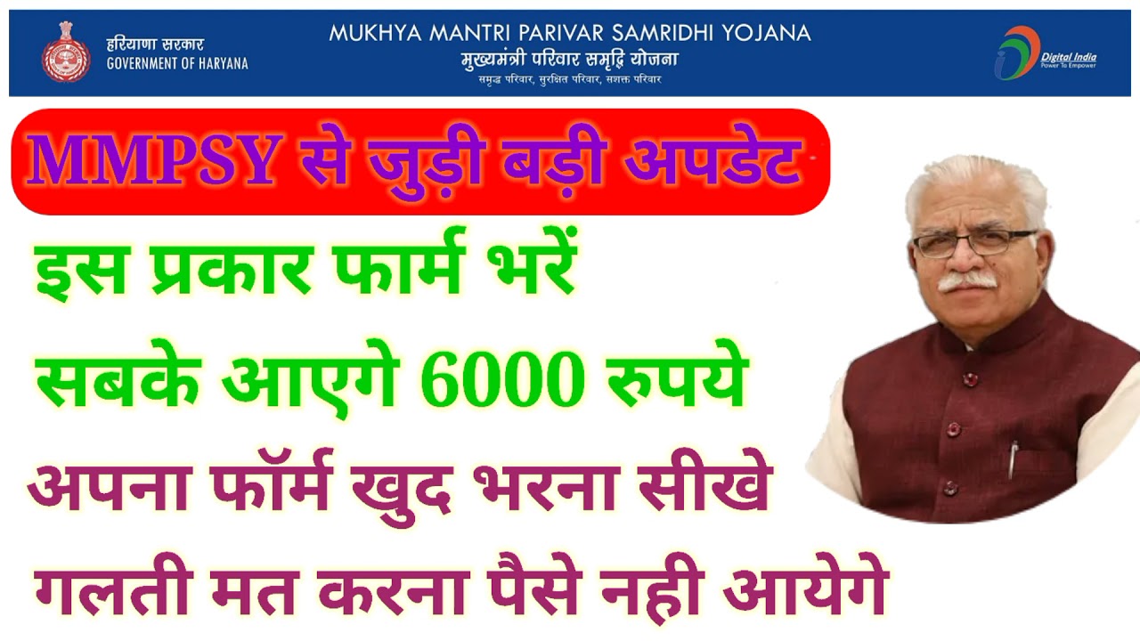 MMPSY ka form kaise bhare | How to apply in MMPSY | MMPSY Haryana |  MMPSY से जुड़ी पुरी जानकारी