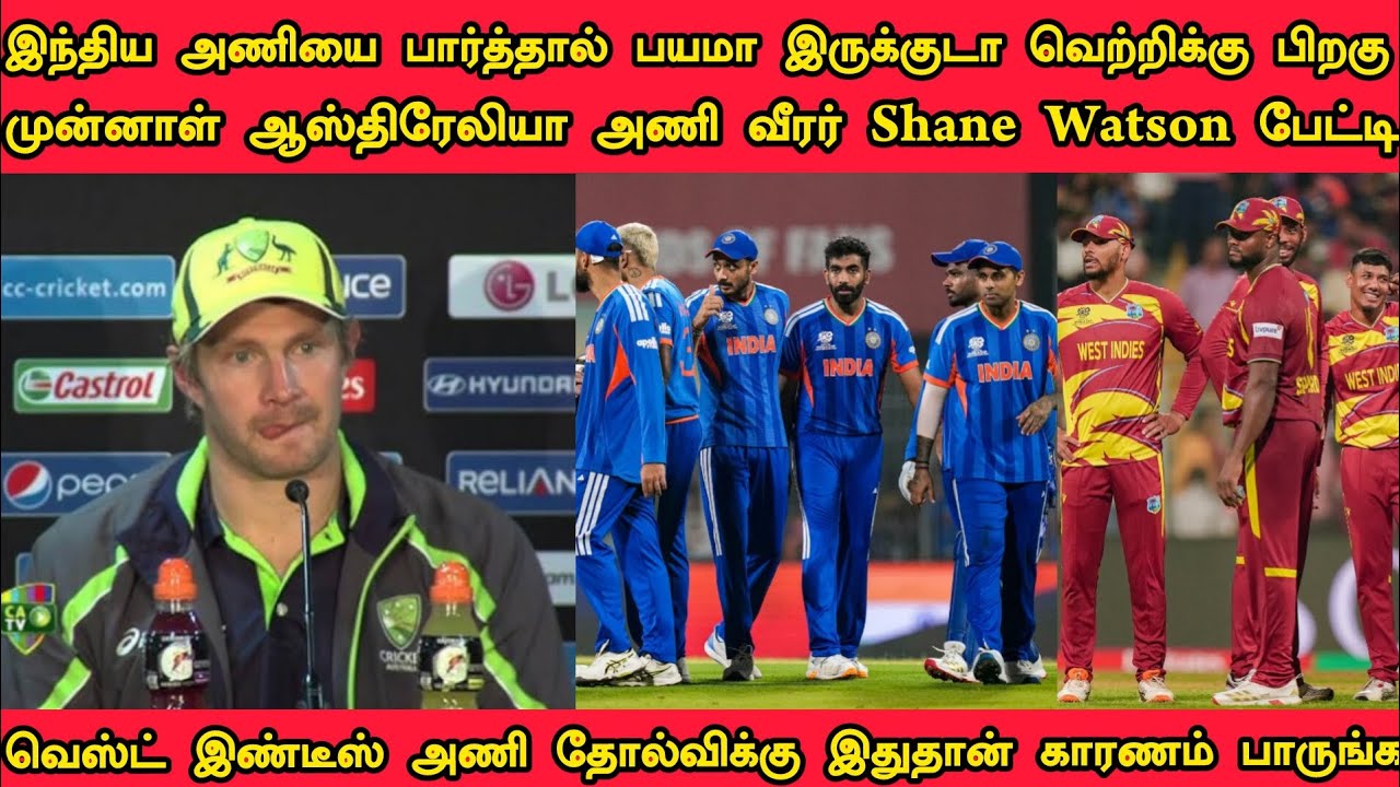 இந்தியா அணியை பார்த்தால் பயமா இருக்கு வெற்றிக்கு பிறகு முன்னாள் ஆஸ்திரேலிய அணி வீரர் Watson பேட்டி 