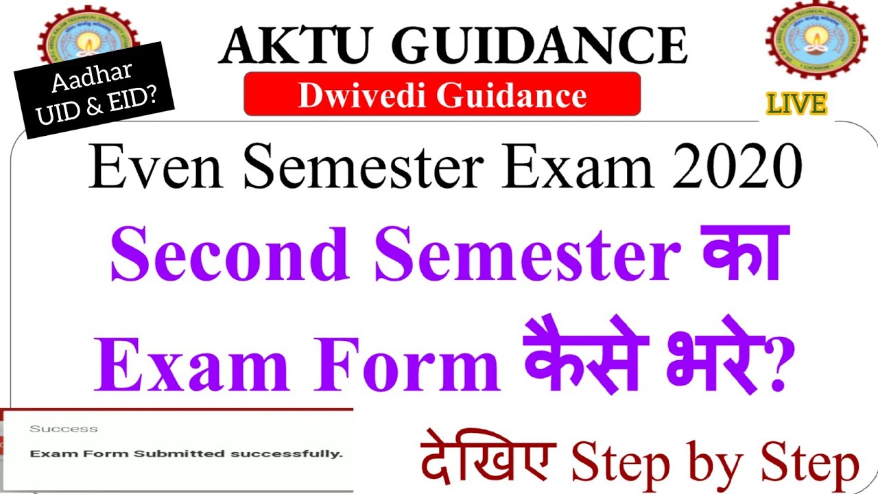how to Fill aktu exam form | II sem form | Second semester ka exam form kaise bhare | aktu exam form