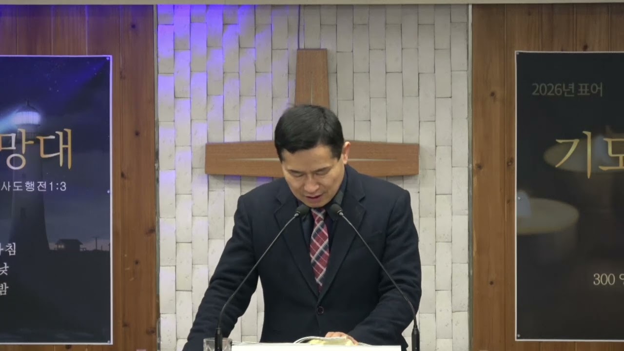 2026년 02월 06일 새벽기도