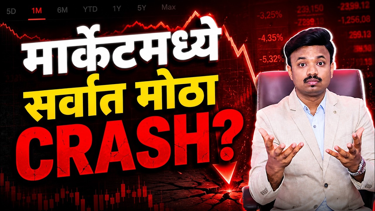 मार्केटमध्ये सर्वात मोठा CRASH? Technical Analysis by SANKET AWATE