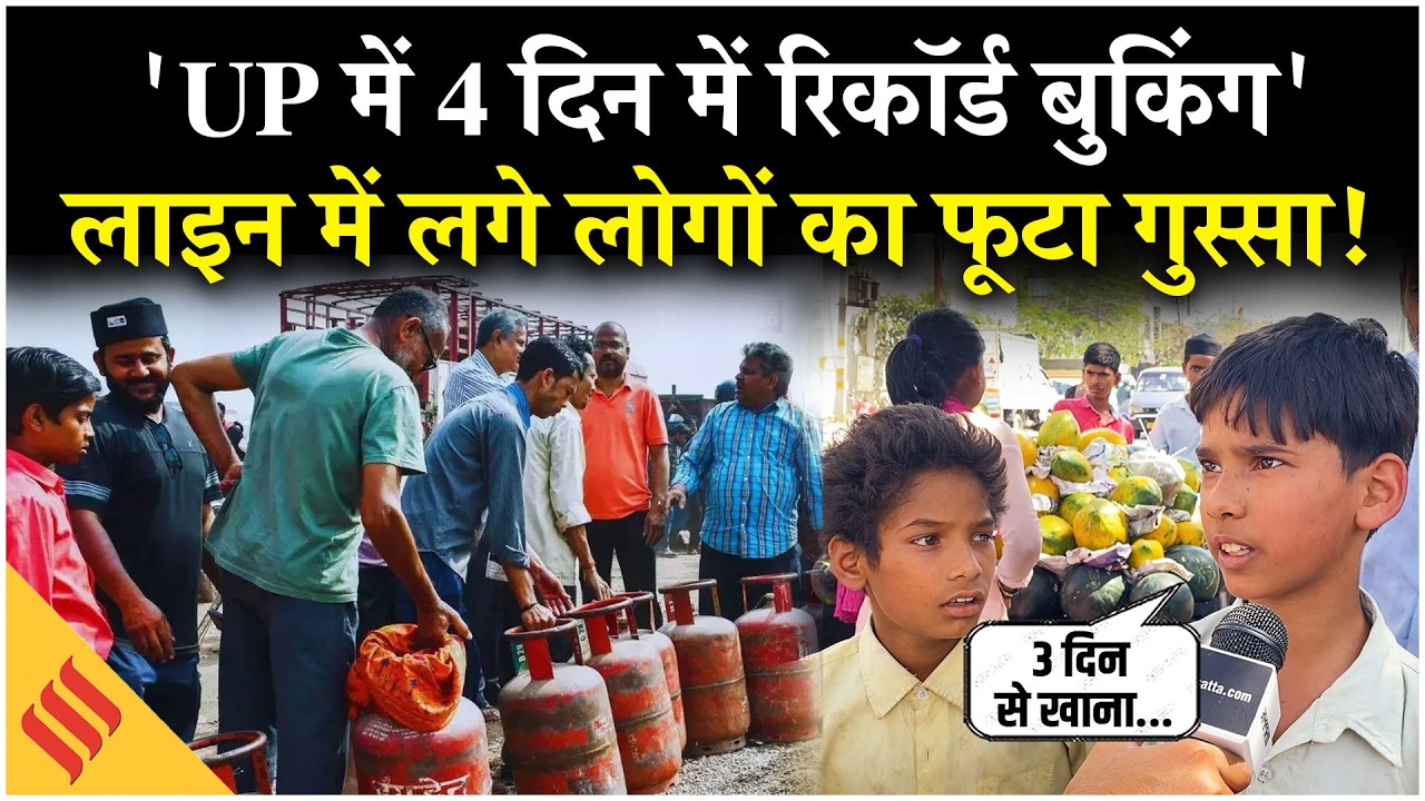 LPG Cylinder Crisis: Israel Iran war के बीच गैस सिलेंडर की मारामारी, UP में 4 दिन में रिकॉर्ड बुकिंग