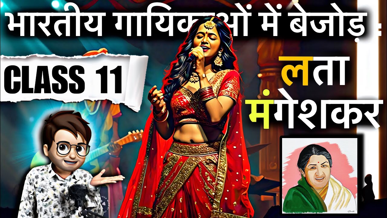 Bhartiya Gayikaon me Bejod Lata Mangeshkar class11 / Animation / Vitan ch-1 /Lata Mangeshkar class11