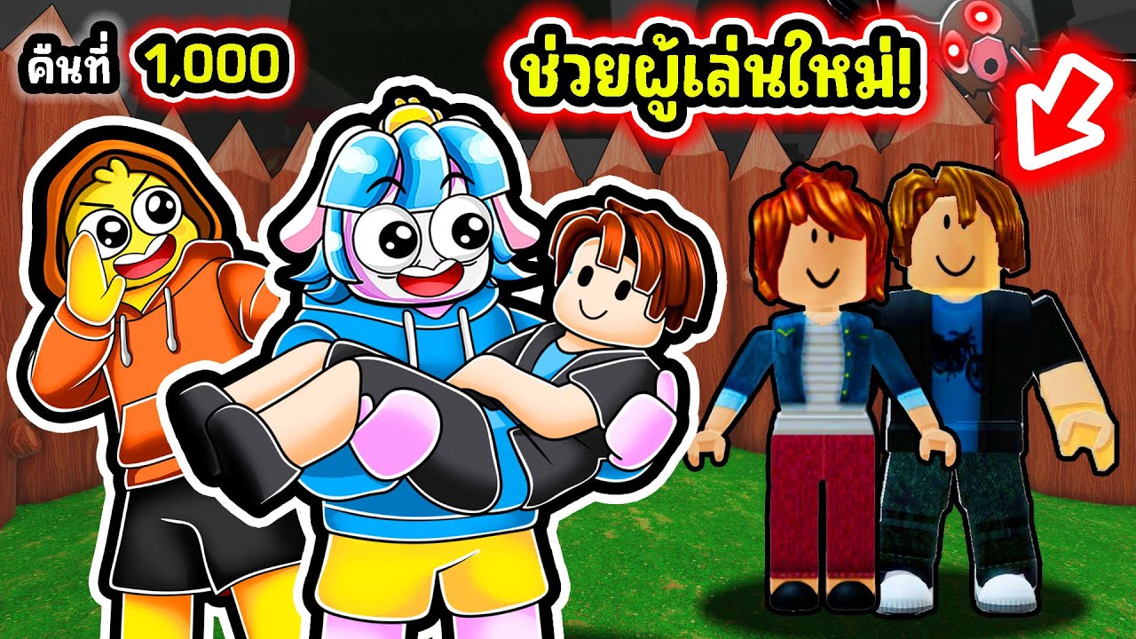 ใช้อาชีพสุดโหด แบกผู้เล่นใหม่! | Roblox 99 Nights in the Forest