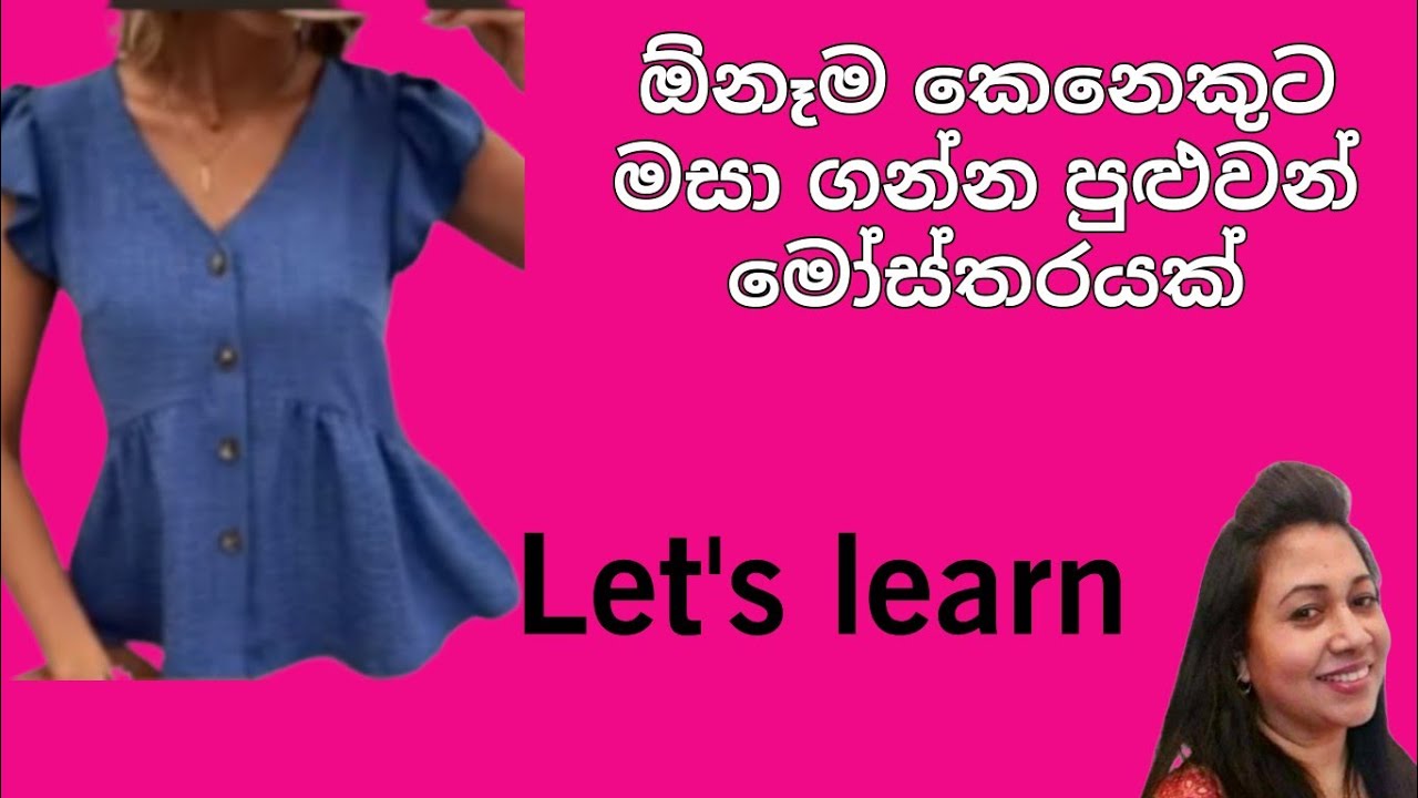 සයිස් 9 කින් මේ ලස්සන බ්ලවුස් එක ඉගෙනගන්න /Kalyani Mahum UK/පෙප්ලම් බ්ලවුස් එකක් නිවැරදිව