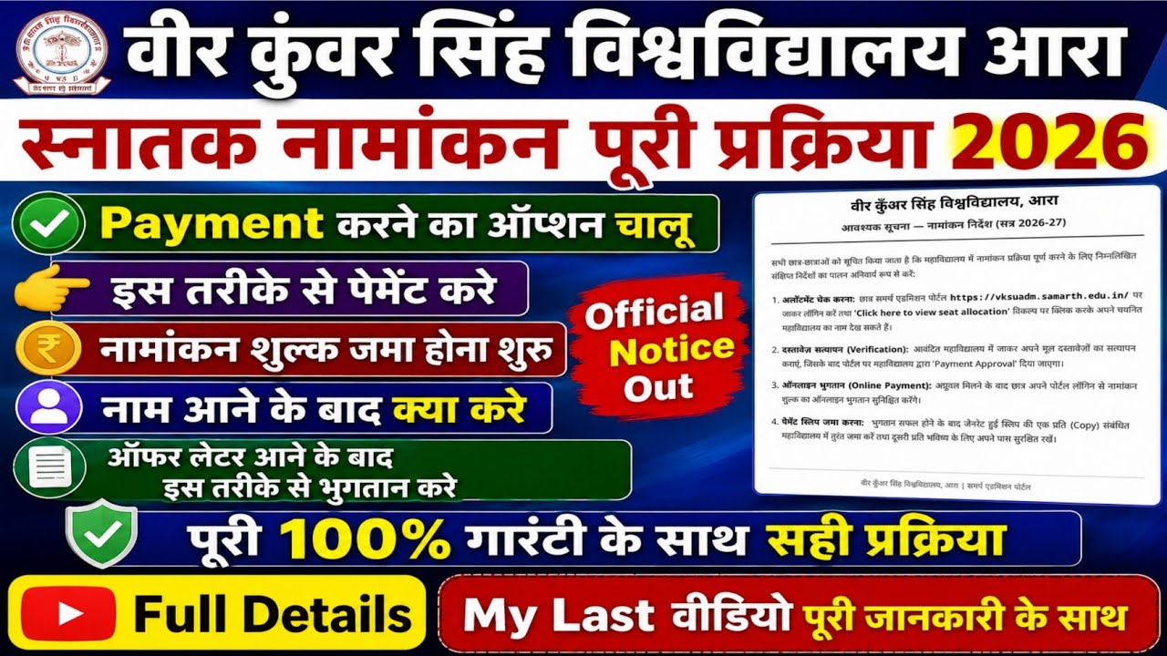 VKSU UG Admission 2026 Payment Started | Offer Letter Download & Payment Process | Full Guide