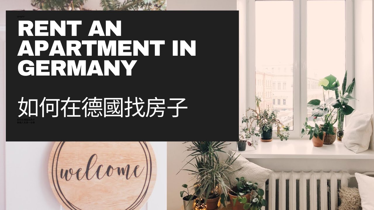 德國找房｜當個租屋族🏡 ｜租房辛酸史｜德國租房經驗分享｜Rent an Apartment in Germany