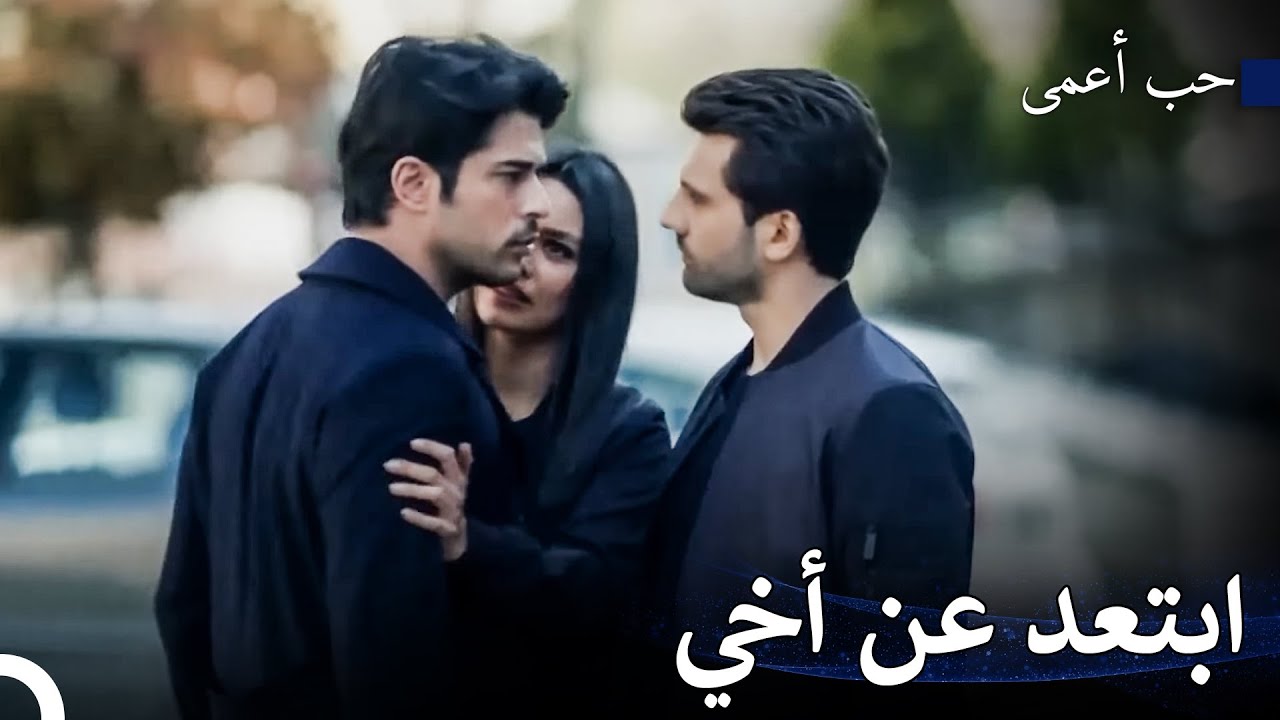 أنا الطفل في بطنك - حب أعمى