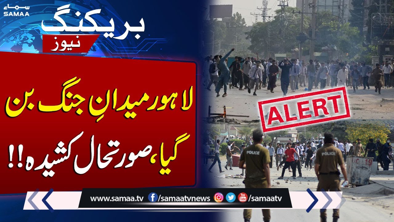 Lahore on High Alert | Punjab University Students Protest | SAMAA TV