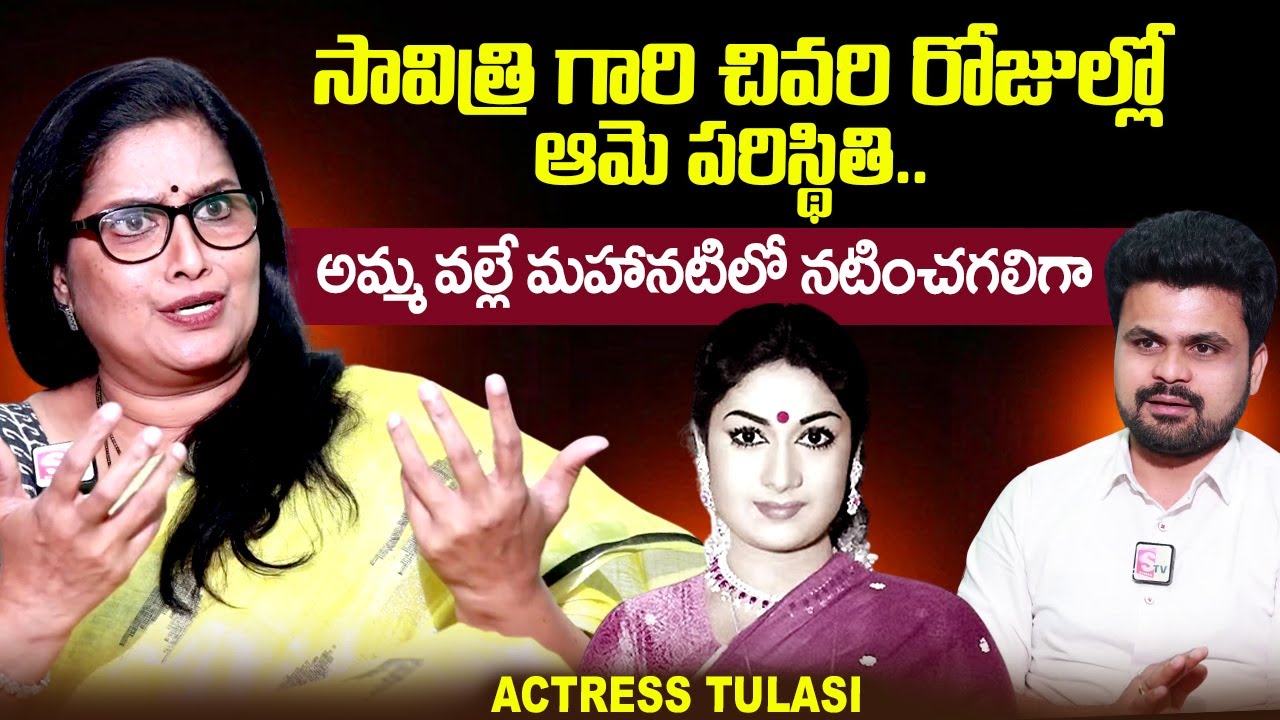 Actress Tulasi Emotional About Mahanati Savitri Last Days | Roshan Interviews | 