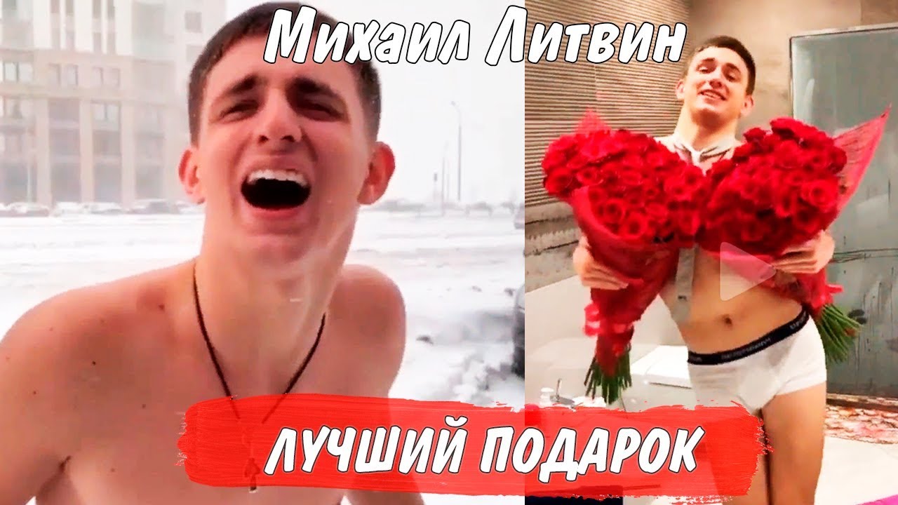Михаил Литвин - Пранки, Приколы лучшее С ИНСТАГРАМА №4