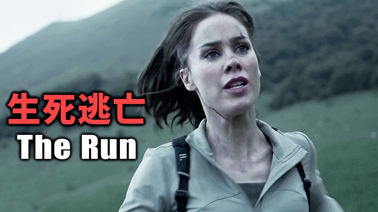 女網紅突然被追殺！一趟郊外跑步變成生死逃亡【阿津】The Run 奔跑 - 真人影像遊戲