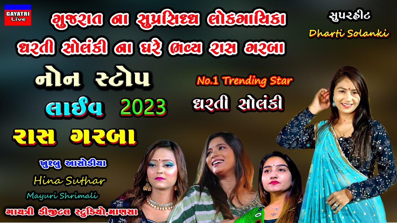 Dharti Solanki-ધરતી સોલંકી-Non Stop Live Garba Program 2023-New Latest Gujarati Trending Song-Naroda