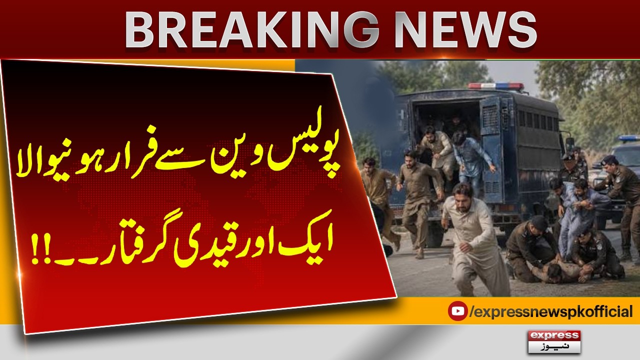 Police Arrest Another Fugitive Who Escaped from Prison Van | Breaking News | Pakistan News