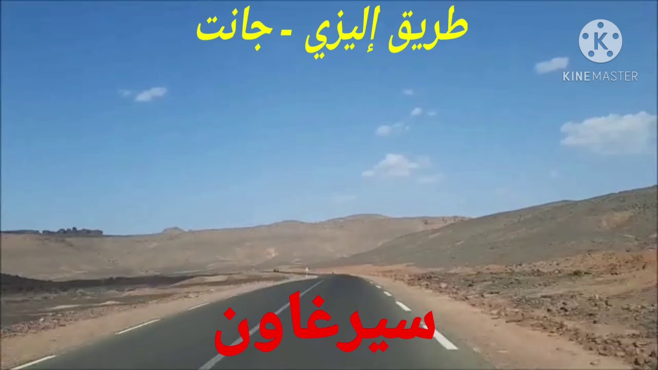 الطريق الخطير# جانت# إليزي# منحدرات سيرغاون# #DJANET #ILLIZI #SIRGHAON