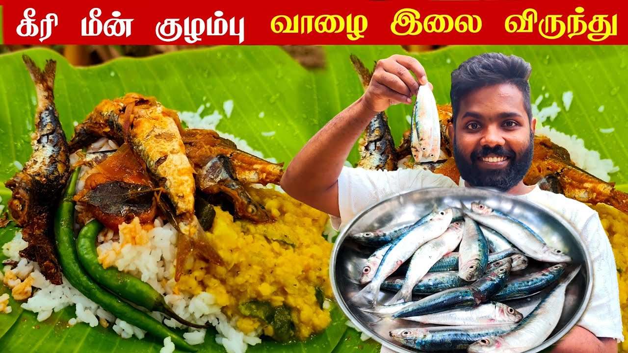 🔴கீரி மீன் குழம்பு சுவையோ சுவை #food #fish #masala #villagelife #vairalvideos 