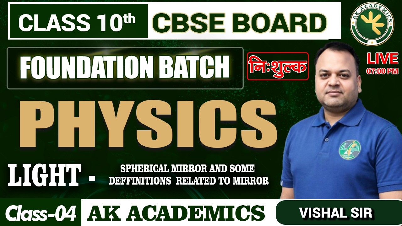 CBSE Class 10th Foundation Batch Start 2026-27  || Physics || Light  Class 04 By Vishal Sir