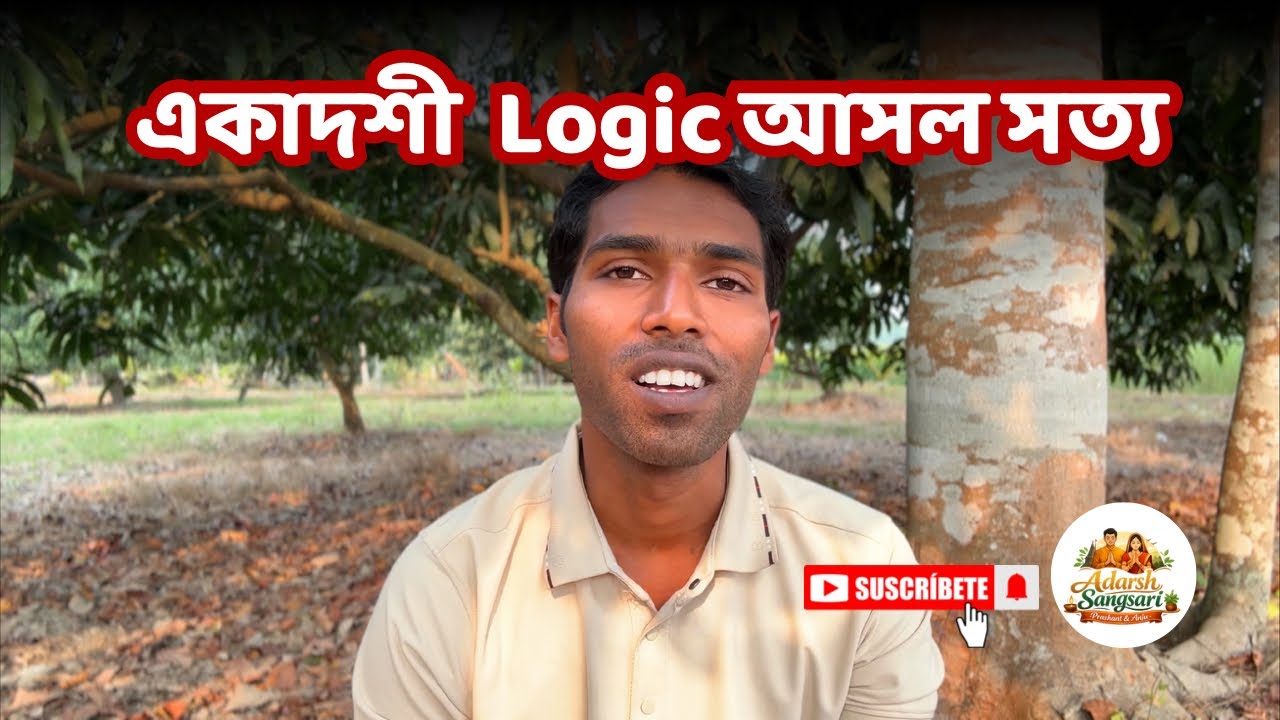 Ekadashi Vrat Science and Logic | একাদশীর উপকারিতা ও অপকারিতা Zen Z যুবকদের জন্য