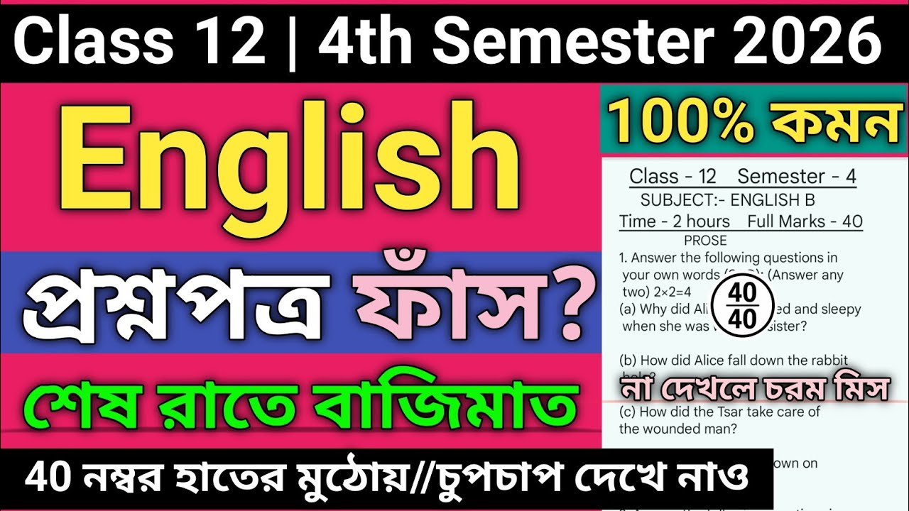 HS 4th semester english question paper 2026 | class 12 4th semester english final suggestion 2026