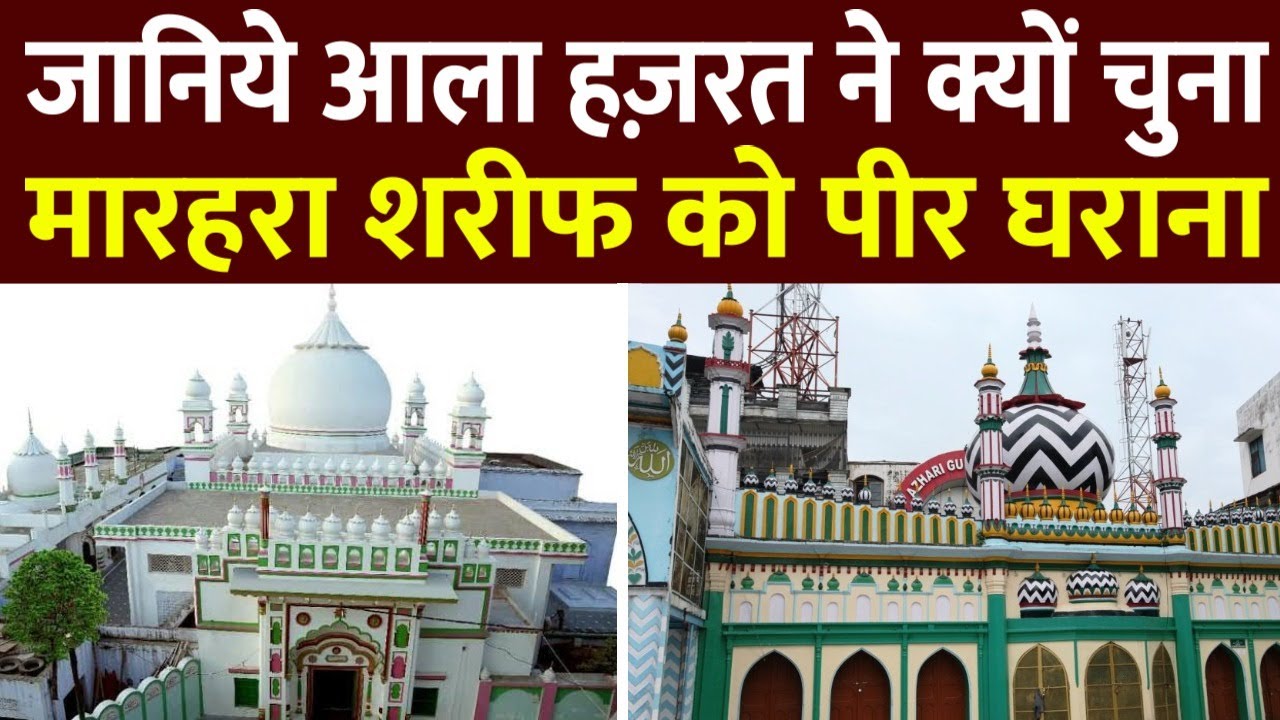 Bareilly to Marehra Sharif Vlog Part 1 : यहां आकर पूरी होती है ज़ायरीन की रूहानी सुकून  की तलाश