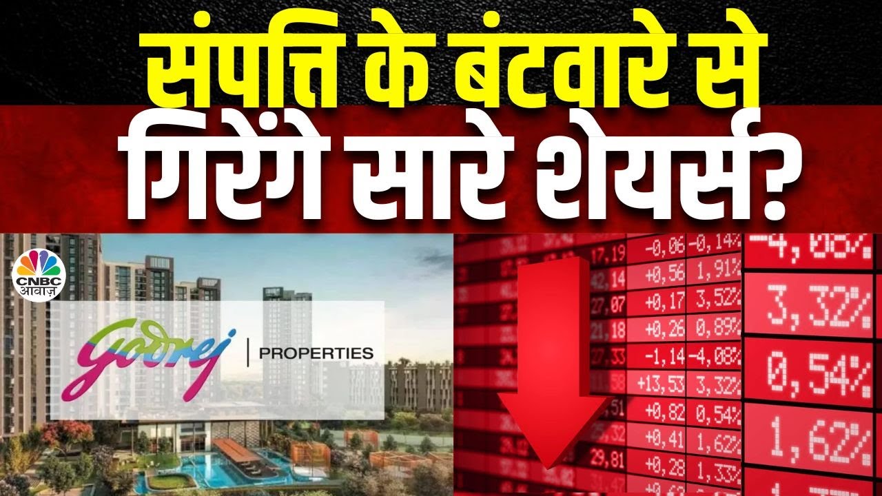 Godrej Properties Shares Downfall | Godrej Group के संपत्ति के बंटवारे से और गिरेंगे Stocks?