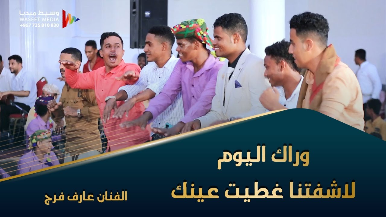 روووعه وراك اليوم لاشفتنا غطيت عينك الفنان عارف فرج #تصوير #وسيط_ميديا #حضرموت