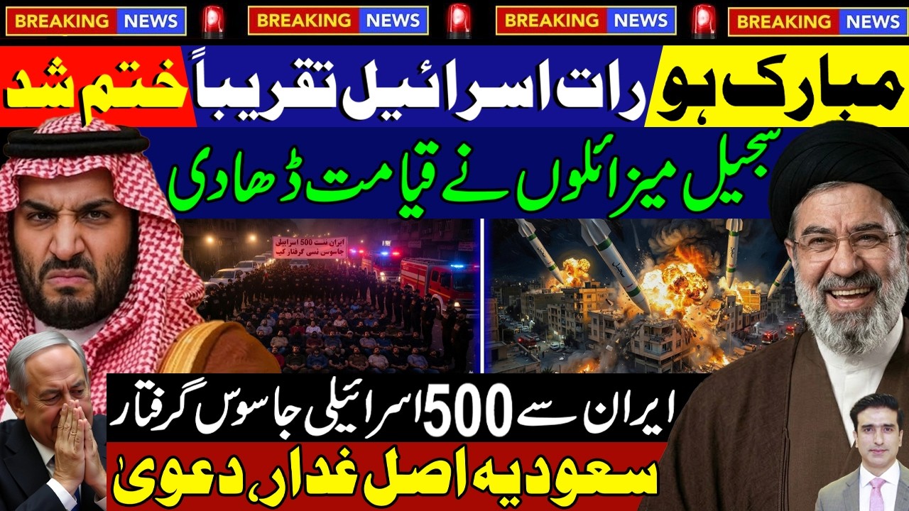 Sejjil Missile Attack on Israel Underground Shelterٖ🚀💥Iran Claims 500 Israel Spy Arrested 🕵️‍♂️🚔