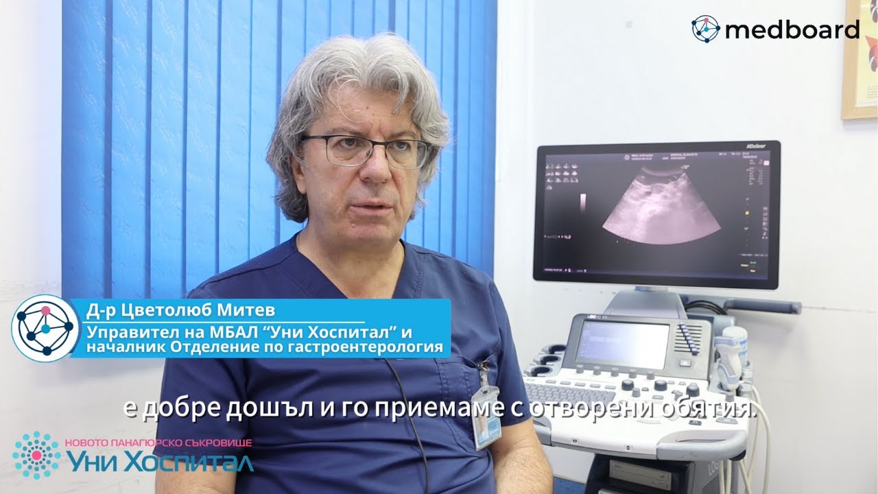 Специализирай гастроентерология в МБАЛ 